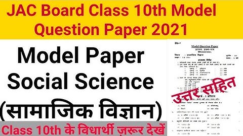 Jharkhand Board Class 10th Social Science Model Paper solutions 2021|jac board model paper solutions