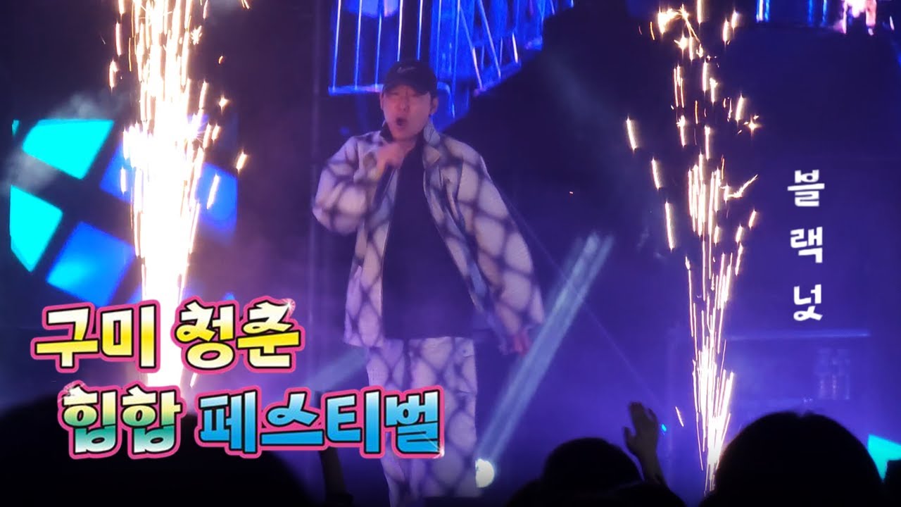 [4K Fullcam] 블랙넛(Black Nut) 12곡 무대 라이브 - Three/senseiseason말고 10곡 있음 ...