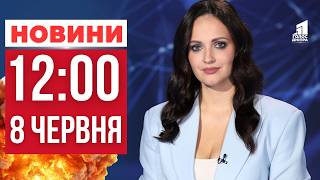 Дніпро під ударом російських шахедів! Яка ситуація на Дніпровщині? ГОЛОВНІ НОВИНИ 12:00