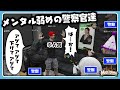【MadTown GTA】メンタルが弱い警察官／バニラ副署長に運転の採点をされるらっだぁ｜3日目【#らっだぁ切り抜き】