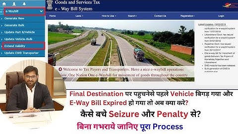 E-WAY BILL VALIDITY EXTENTION AFTER EXPIRY| कैसे PRACTICLE तरीके से E-WAY Bill की VALIDITY को बढ़ाये?
