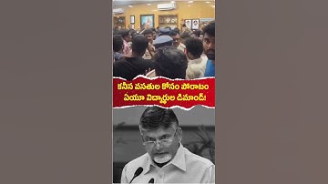 Andhra University students demand#apnews #itdp#ysrcp#chandrababu#visakhapatnam#andhrauniversity#ncbn