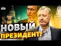 &quot;Я лучше Путина!&quot; В России наметился новый президент - и он уже за решеткой