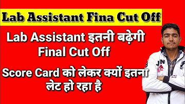 Lab Assistant Final Cut Off इतनी बढ़ेगी 😳 | lab assistant score card kab ayega | lab assistant 2022