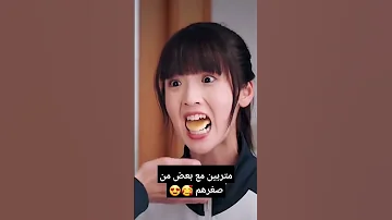 متربين مع بعض من صغرهم بس هو بيحبها في السر على قناتكم Molakhasat7elwa 