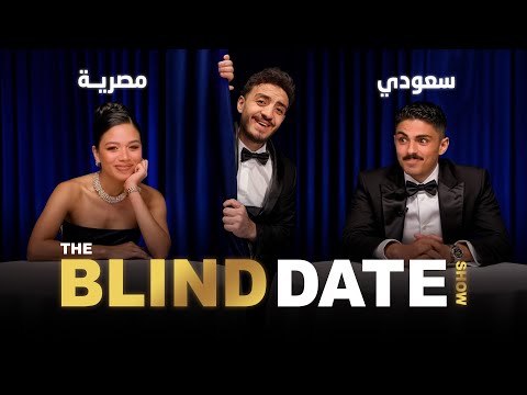 بلايند ديت شو حلقة اختلاف الثقافات