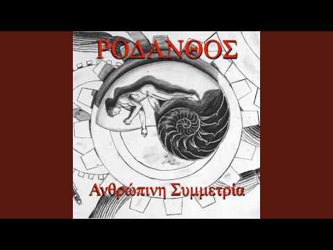 Η αγάπη μου