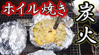 超簡単！やげん軟骨を使って色んな味のホイル焼き作ってみた！