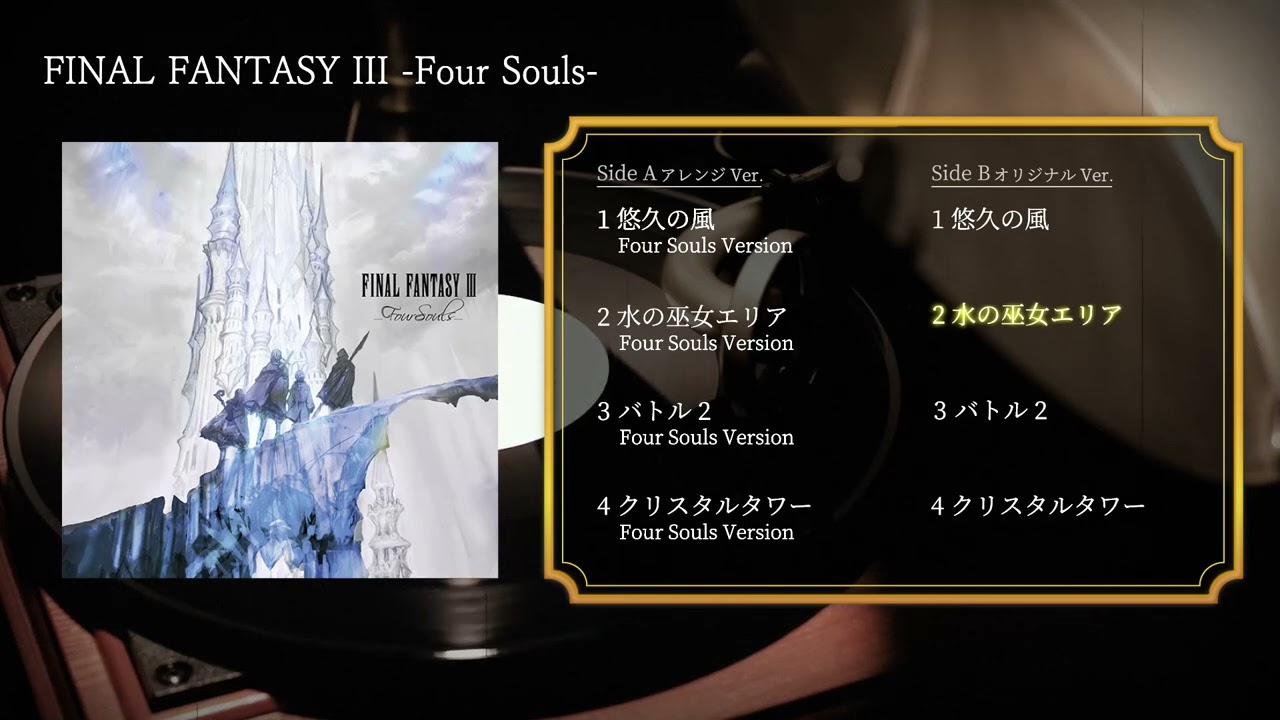 FINAL FANTASY III -Four Souls- - YouTube