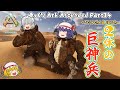 [ASA Scorched Earth] 2体の巨神兵ロックエレメンタル 対 砂漠の主デスワーム Part14