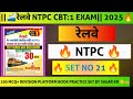 रेलवे NTPC सीबीटी 1 परीक्षा 2025 प्लेटफॉर्म बुक रुक्मिणी प्रकाशन 💯 Question Discussion By Sagar kr