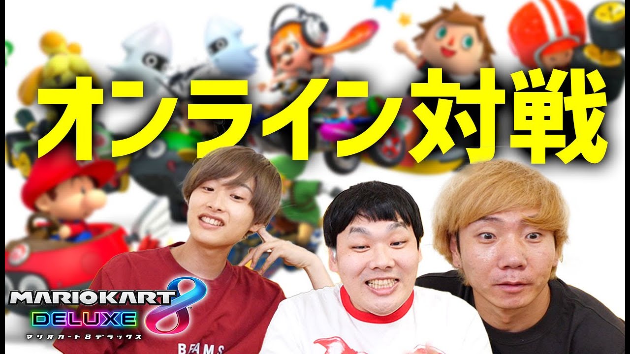 【マリカー】オンライン勝つまで終われませんが、全然終われません…涙【マリオカート8DX】