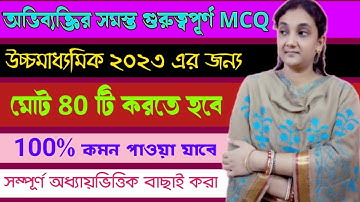 Class 12 Biology Evolution MCQ 2023 | HS Biology Evolution MCQ 2023