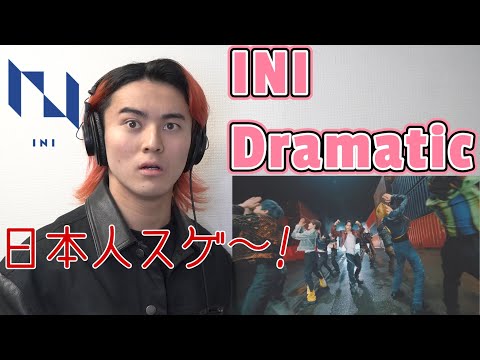 日本人すっげーDra Dra Dra Dra Dramatic!!” 　 INI｜'Dramatic' Performance Video リアクション【Reaction Video】