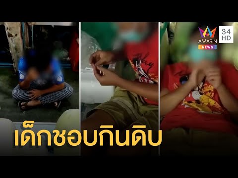 วอนช่วยสาว 14 ป่วยโรคประหลาด ชอบกินของดิบ