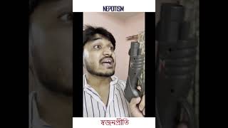 Nepotism | Bengali | Nasif Akhtar