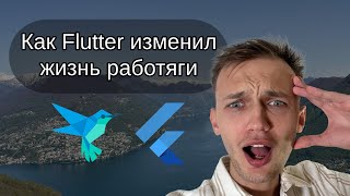 :    Flutter     ?