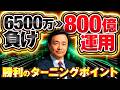 7 Years Of Losing Streak 80 Billion Yen In Investments What Was The Moment Ray Barros Turned 7 Years Of Losing Streak 80 Billion Yen In Investments What Was The Moment Ray Barros Turned