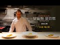 [개봉영화] &#39;보일링 포인트&#39; 30초 예고편 - 극한직업 셰프! 가장 현실적인 키친무비!