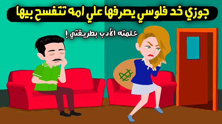 جوزي بياخد فلوسي اللي بشقي بيها يصرفها علي امه انتقمت منه بطريقتي..؟ قصة حقيقية - قصة كاملة