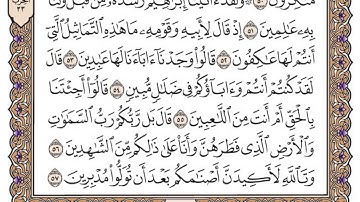 سورة الأنبياء مكتوبة / فضيلة الشيخ مشاري العفاسي