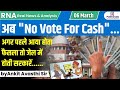 अब "No Vote For Cash"... सुप्रीम कोर्ट का बड़ा फैसला.. by Ankit Avasthi Sir