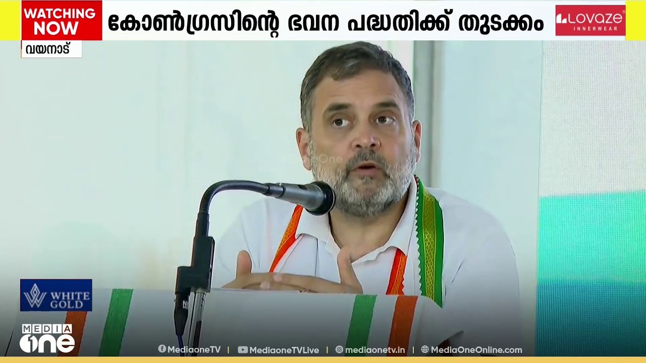 മുണ്ടക്കൈ ദുരന്തബാധിതർക്കായി കോൺഗ്രസ് നിർമിക്കുന്ന ഭവന നിർമാണ പദ്ധതിക്ക് തറക്കല്ലിട്ടു