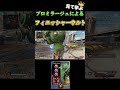 【APEX】プロミラージュの”魅せプレイ”がやばすぎたWWWWW【ミラージュ】#shorts