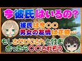 【恋愛】今彼氏はいるの？うさごんさんは本命なの？【切り抜き】【させぴこ】