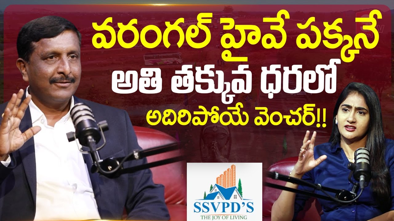 Warangal Highway Ventures | Budget-Friendly Plots | Sree Siddi Vinayaka Property Developers @sumantv