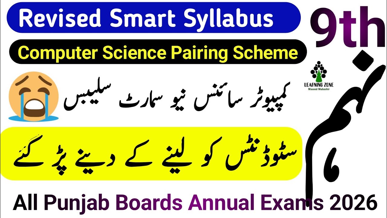 New Smart Syllabus Class 9 Computer Science | Class 9 New Smart Syllabus Punjab Board | Model Paper