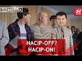 Фокус-покус Насірова, Вєсті UA, 12 грудня 2018