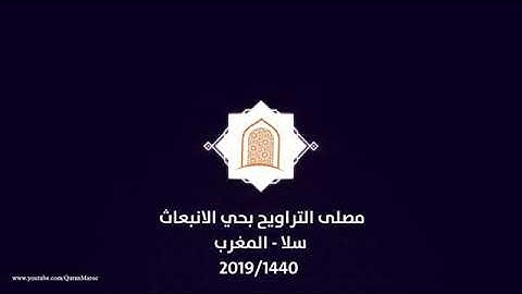 سورة طه معاذ الخلطي