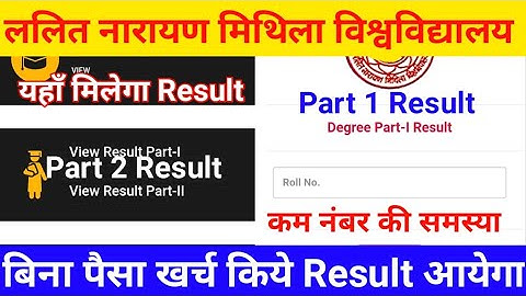 Lnmu Part 1 Result Regular/Ex-Regular। Part 2 Result Problem solve। Result Absent l @Studentexpres