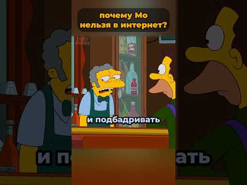Мо Сизлак хочет стать фитнес тренером? 🤯 #симпсоны #simpsons