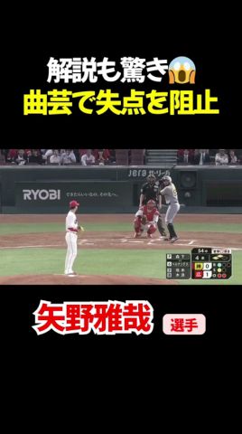 解説も思わず絶叫