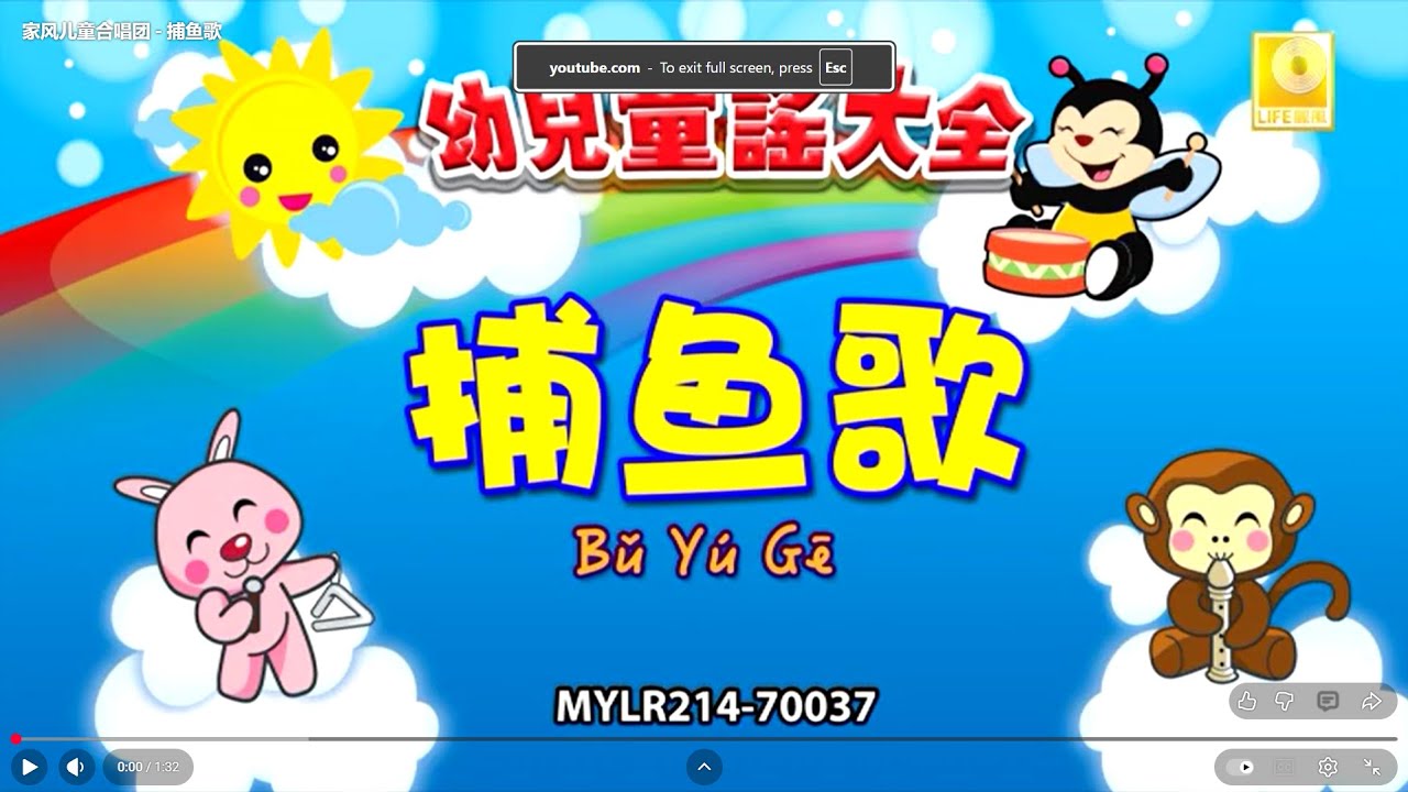 家风儿童合唱团 - 捕鱼歌 - YouTube