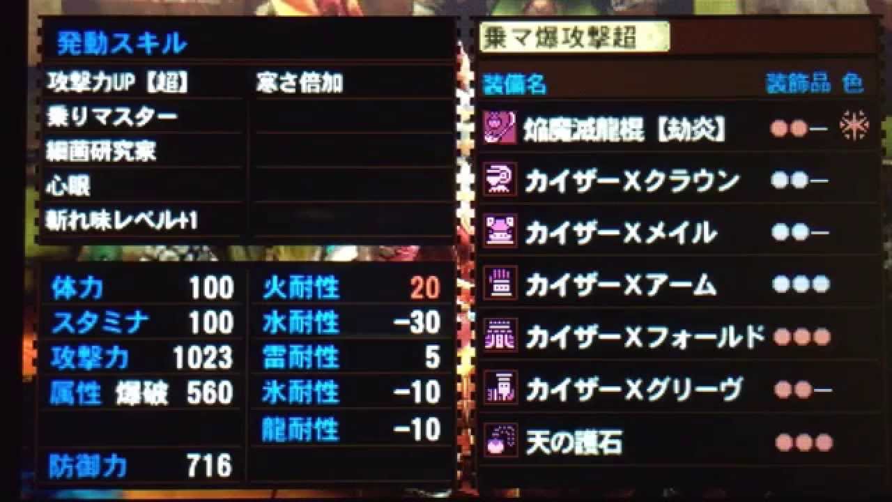 Mh4g モンハン解説 ほぼ最強スキル装備の紹介 第7弾 Youtube