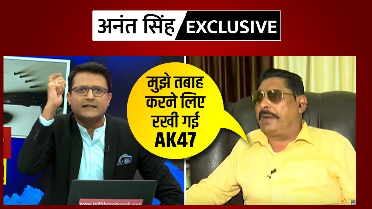 Nitish Kumar पर बरसे Anant Kumar Singh, कहा - मुझे फंसाने के लिए मेरे घर पर रखवाई AK-47