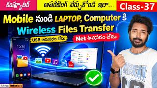 How to Transfer Files from Mobile to PC/Laptop Wireless in Telugu | Computer Class, 37