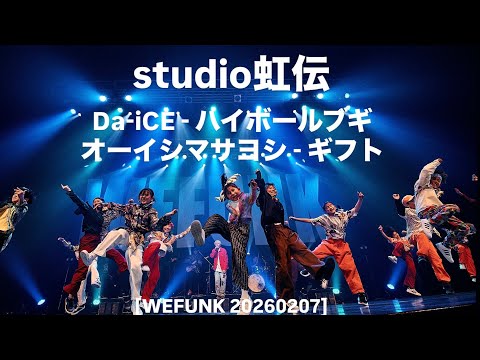 生バンド][ダンス] studio虹伝/Da-iCE-ハイボールブギ/オーイシ