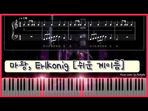 Erlkönig(마왕) (Easy ver.) - Schubert