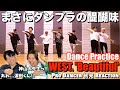 一人ひとりの個性と得意が丸わかり!!遊び心の詰まった最高のダンプラ!!WEST. - Beautiful[Dance Practice]解説&リアクション!