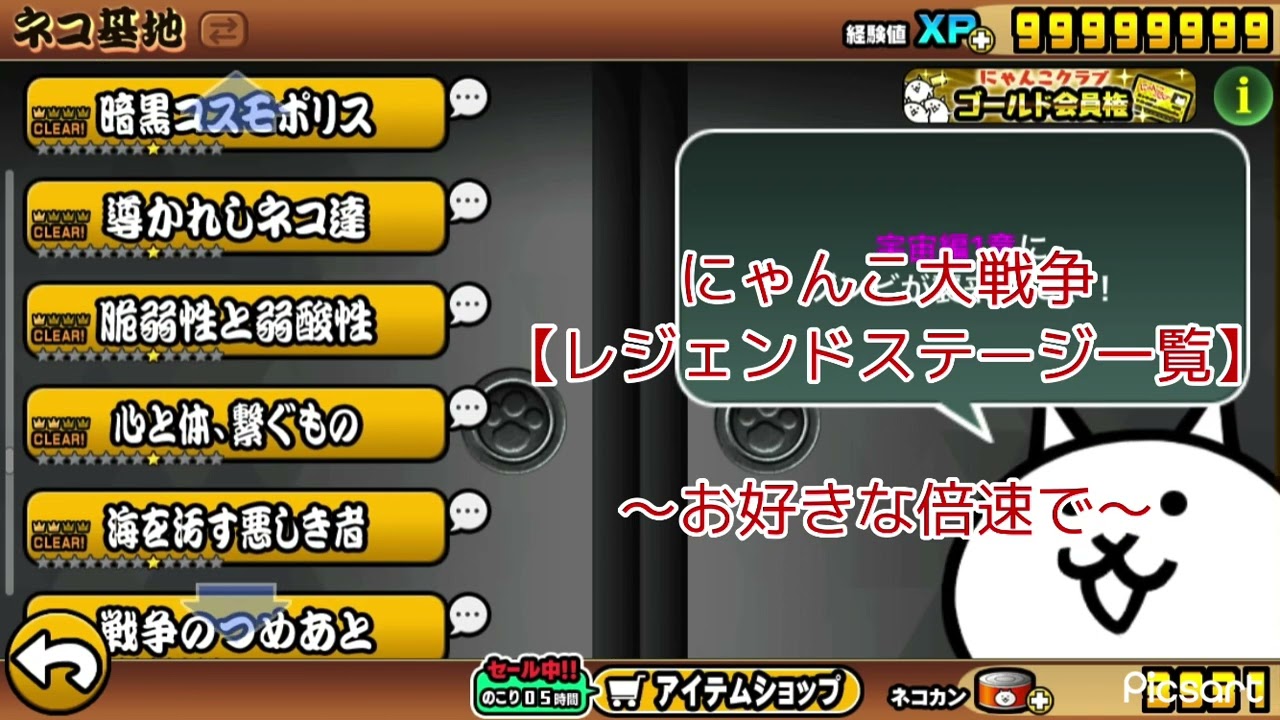 にゃんこ レジェンド ストーリー 一覧