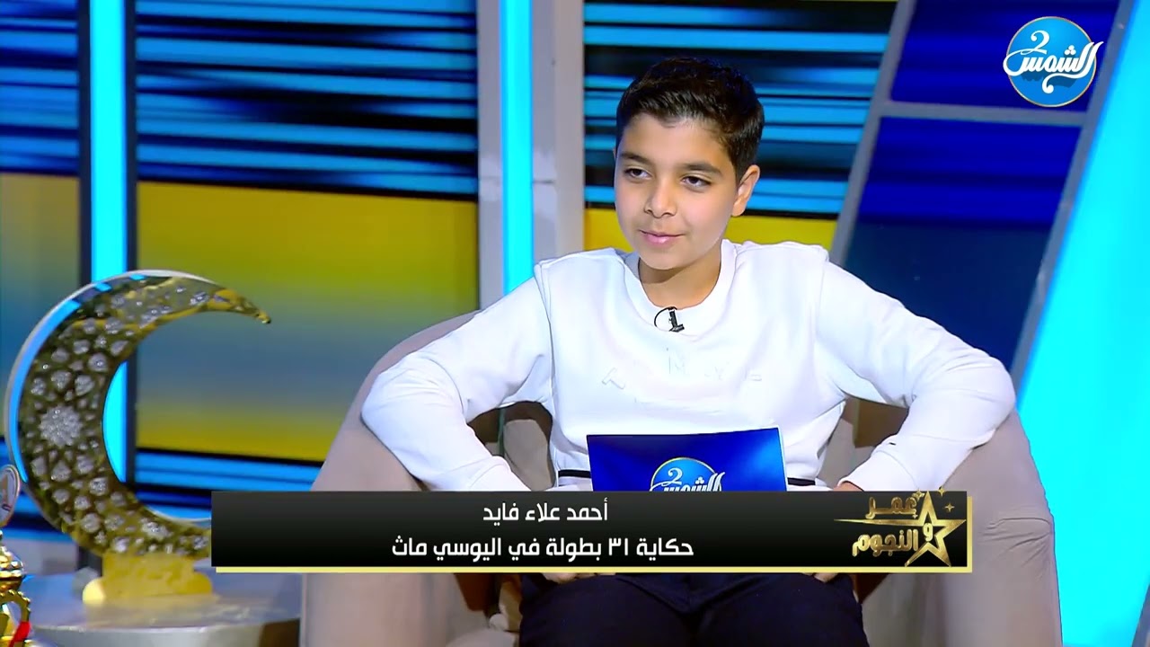 عمر و النجوم || 31 بطولة في UCMAS.. إنجاز مش عادي! 🏆