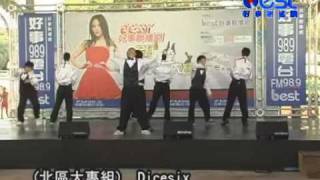街舞 大專組 dicesix