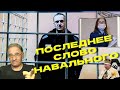 Последнее слово Навального | Новости 7-40, 21.7.2023