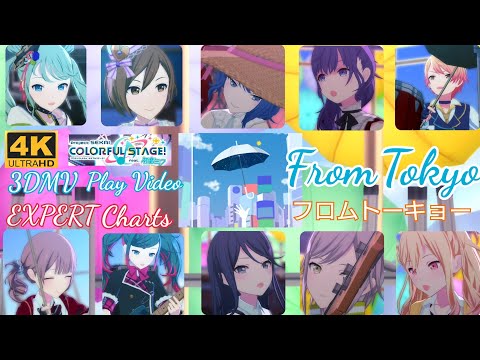 #プロセカ 【プロセカ】フロムトーキョー (From Tokyo) / Leo/need【プレイ動画】【EXPERT譜面】