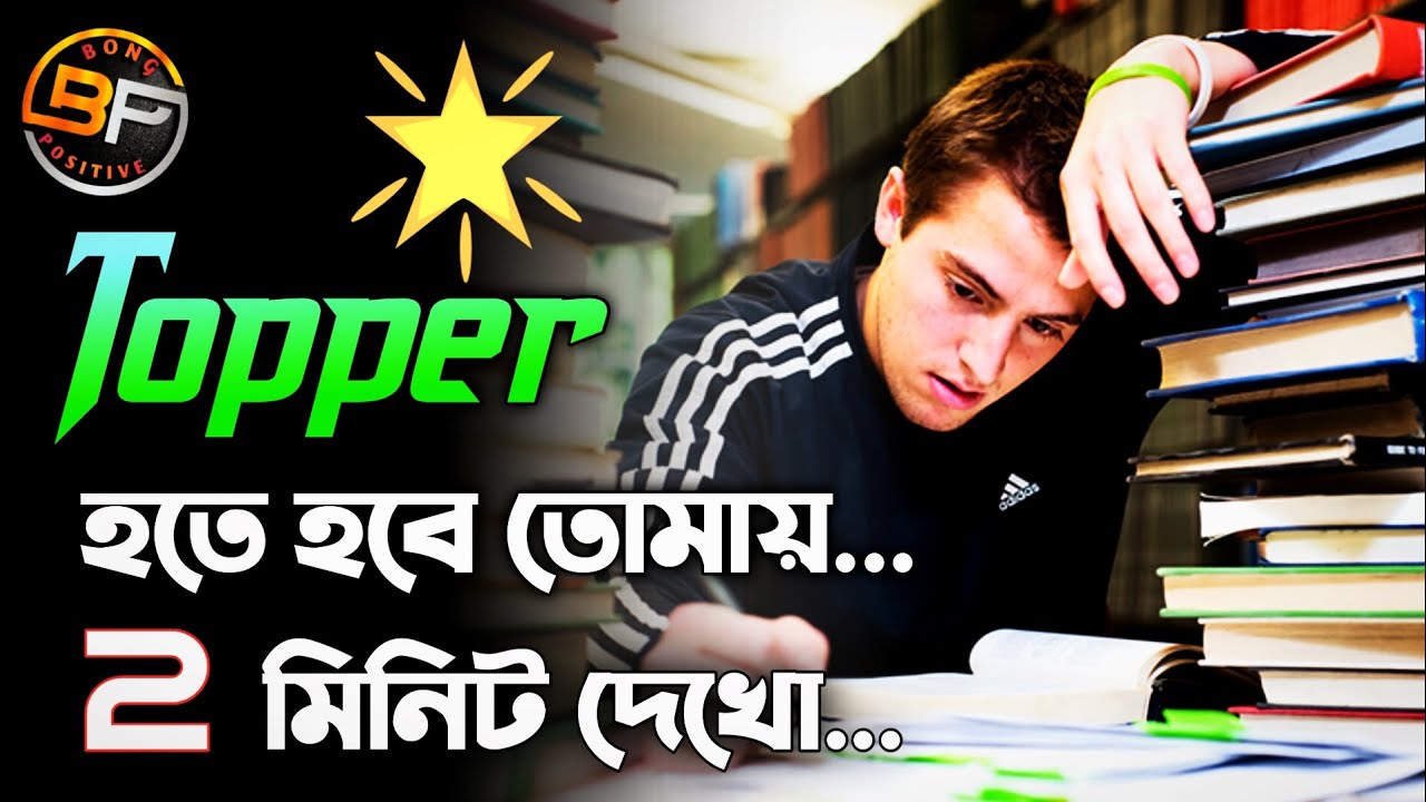 🔥Study করতে Motivation পাবে | Study Motivation Bangla - YouTube