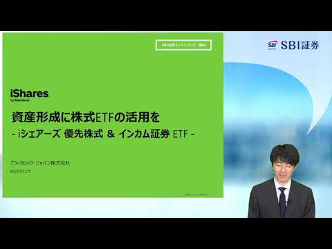 資産形成に株式ETFの活用を　～iシェアーズ優先株式＆インカム証券ETF（PFF）～＜2021/11版＞